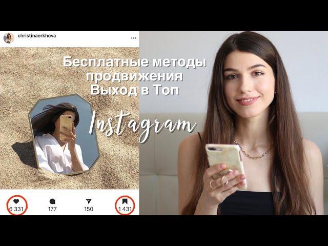 ПРОДВИЖЕНИЕ В ИНСТАГРАМ 2020 | ЛУЧШИЕ БЕСПЛАТНЫЕ МЕТОДЫ РАСКРУТКИ