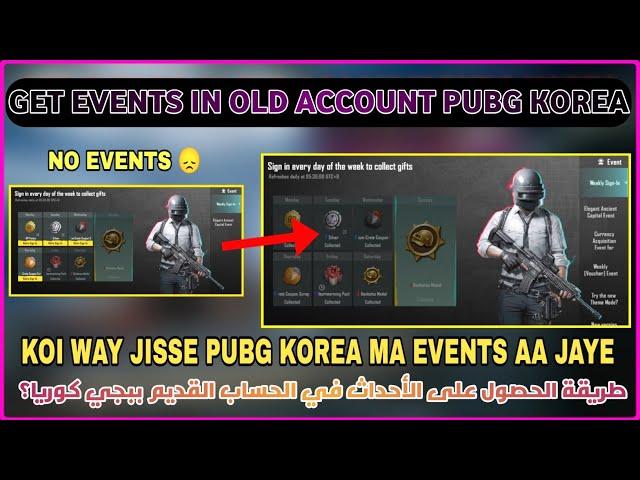 Get Events in Old Account Pubg KoreaPubg Korea Events Not Showing Fix | Old VS New Account PUBG KR