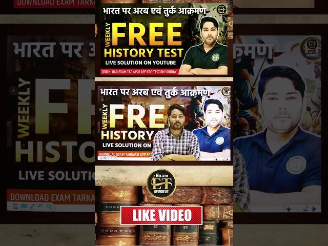 HISTORY FREE TEST ANNOUNCEMENT 
