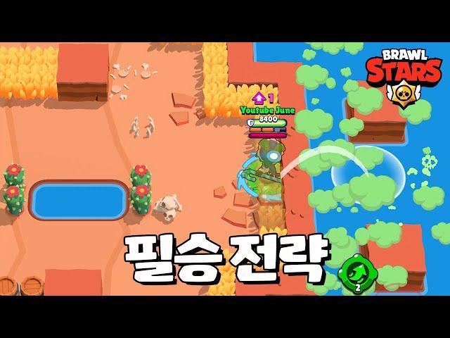 눈 뜨고 코 베이는 필승 전략 ㅋㅋㅋ [브롤스타즈-Brawl Stars] [June]