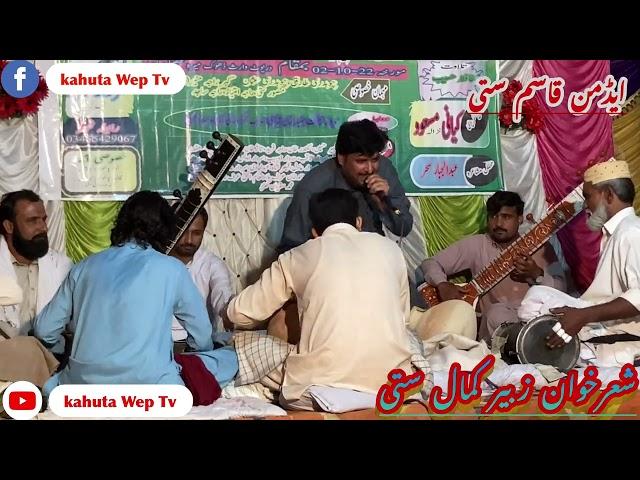 Zubair kamal satti || natt | Pothwari Sher | kahuta wep tv 2022