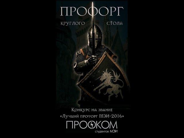 Призыв профоргов Круглого стола на Школу студенческого профактива