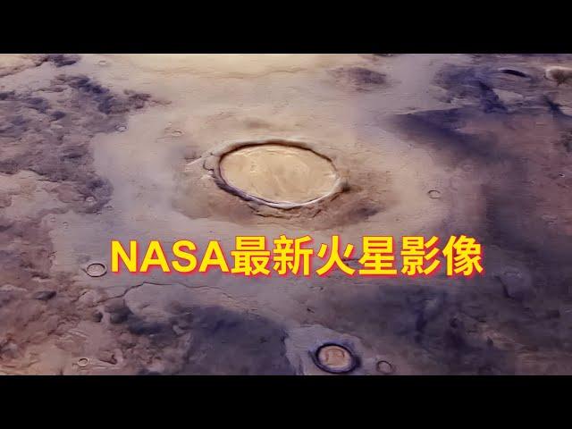 NASA最新火星影像——2024年12月（1）