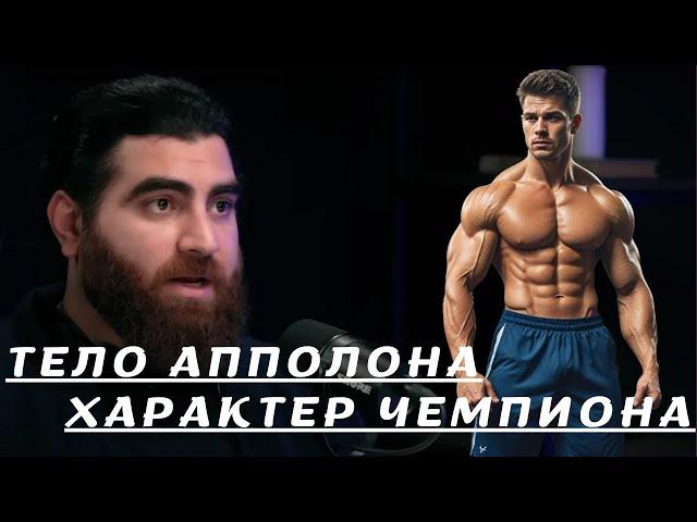 Тело Апполона- характер чемпиона! Абсолютная база Макарона