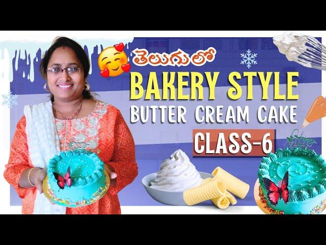 బేకరీ స్టయిల్ buttercream కేక్ ||  Class - 6