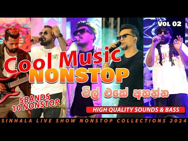 Cool Music Nonstop || චිල් එකේ අහන්න තවත් පිස්සුවක්