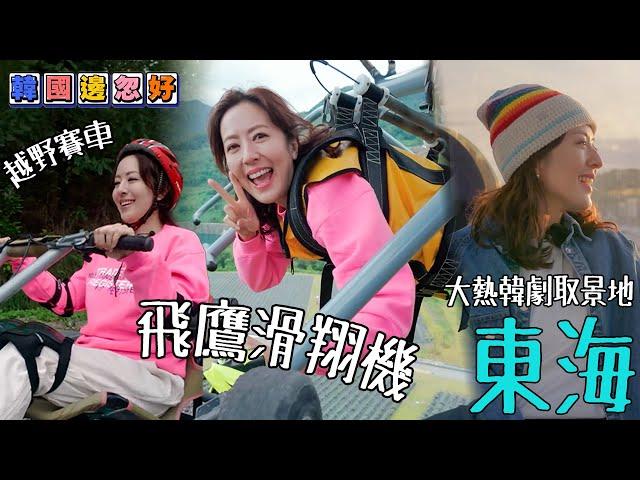 唐詩詠挑戰高空欣賞大熱韓劇取景地！｜韓國邊忽好｜ EP1｜ 唐詩詠 ｜韓國｜ 韓國旅遊 ｜ HOY TV