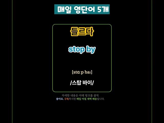 기초 영어 단어 마스터하기! 125 | 기초단어 | 기초영어단어