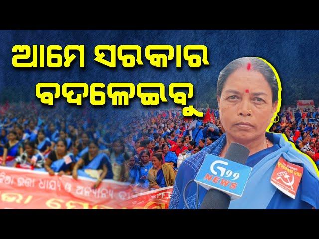 ଆମେ ସରକାର ବଦଳେଇବୁ  ASHA Workers Stage Massive Protest Bhubaneswar || G99News