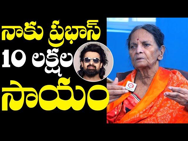 Pavala Shyamala Emotional Words About Prabhas Help | Pavala Shyamala Interview | NewsQube