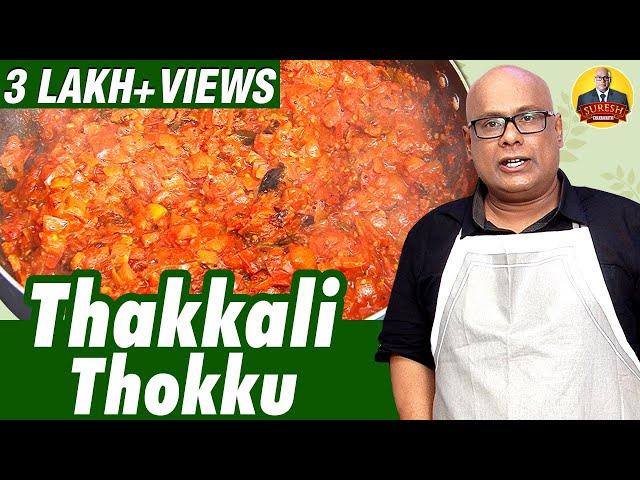 Thakkali Thokku Recipe in Tamil | தக்காளி தொக்கு | Chak's Kitchen | Suresh Chakravarti