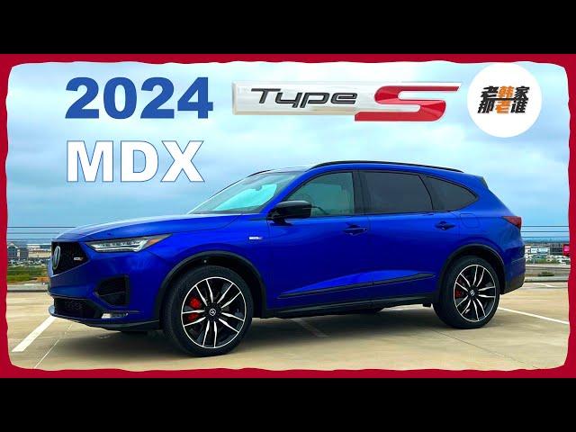 2024 Acura MDX TypeS 舒适的运动派 老韩作品