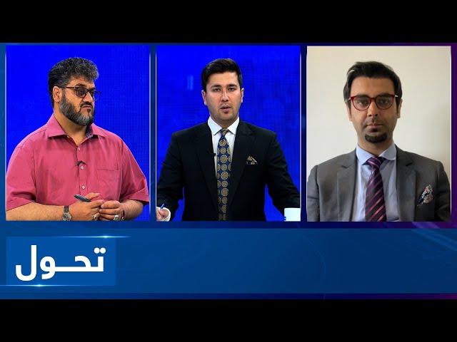 Tahawol: Afghanistan's foreign policy reviewed | بررسی سیاست خارجی افغانستان