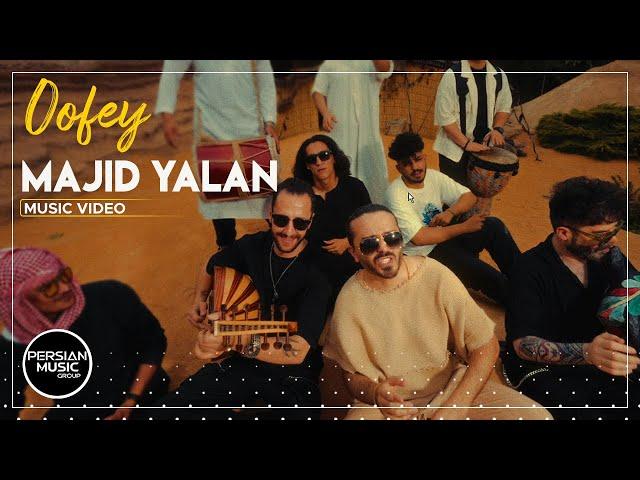 Majid Yalan - Oofey I Music Video ( مجید یلان - اوفی )