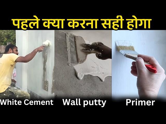 What should you do first white cement , putty or primer | how to apply putty ,primer on wall