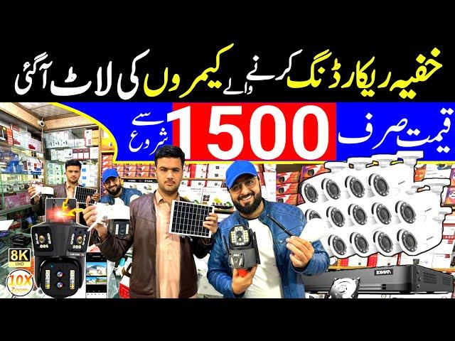 World Latest Cctv Camera | Security Camera wholesale market | Camera wholesale Market in Pakistan