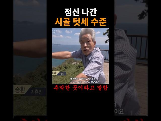 정신 나간 시골 텃세 수준