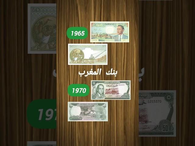50 درهم 1965-1970من عهد الحسن الثاني رحمه الله لها قيمة تاريخية.#عبدالمنعم