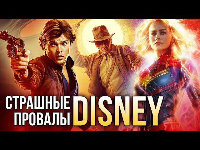 10 главных провалов Disney