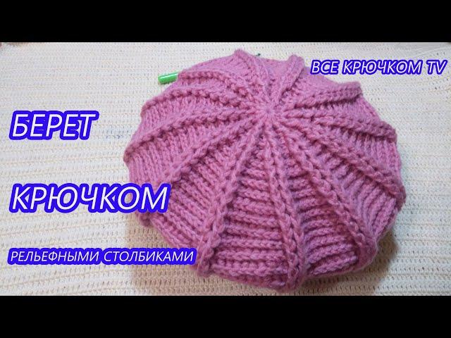 Crochet with embossed columns knitted beret All crochet TV