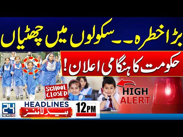 High Alert - Pak India War Ceasefire - School Closed Announcement | 12pm News Headlines | 24 News HD