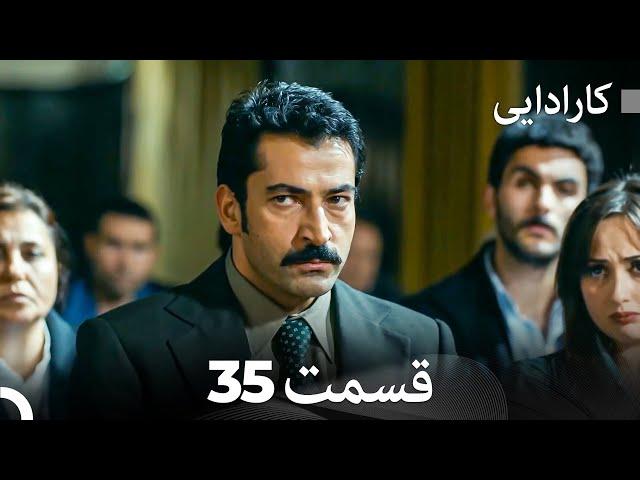 FULL HD (Dooble Farsi) کارادایی قسمت 35