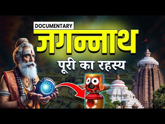 Unsolved Mystery of Jagannath Puri Temple | Krishna's Heart Found!? | Documentary