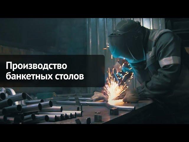 Производство столов компании ChiedoCover
