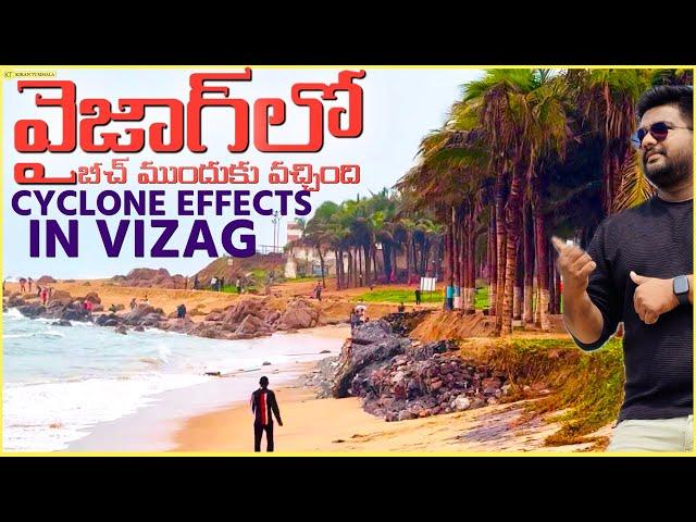 Huge Damage To Vizag Beach Road Cyclone Effect To Vizag Present Vizag Beach Situation Kiran Tummala