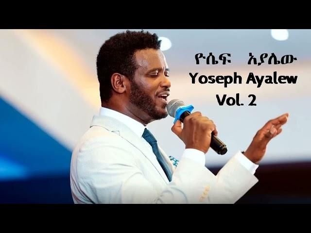 #New Amharic Mezmur #Yoseph Ayalew ዮሴፍ ፡ አያሌው  ሥራዬን ፡ የሠራህልኝ Serayien Yeserahelegn #2