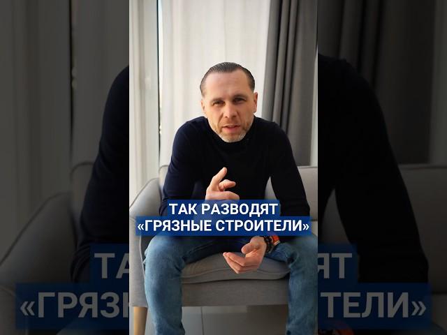 Как разводят при покупке дома? #строители #дом #строительство #строительстводома