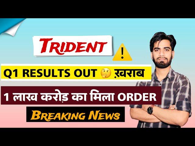 Trident Share Q1 Results Out ️ 1 लाख करोड़ का Order मिला HUDCO  Trident Share News • Big Breaking