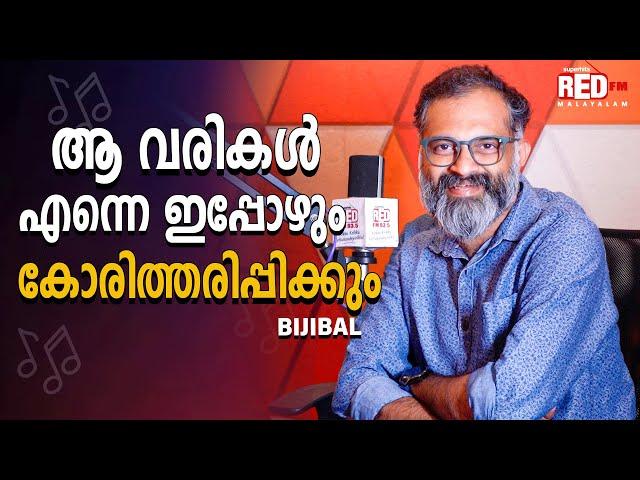 Single Parent ആണെന്ന് എനിക്ക് ഒരിക്കലും തോന്നിയിട്ടില്ല | Bijibal | RJ Soorya | Red FM Malayalam