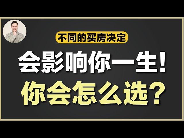 澳洲买房 | Rentvesting - 第一次买房的人一定要先看！