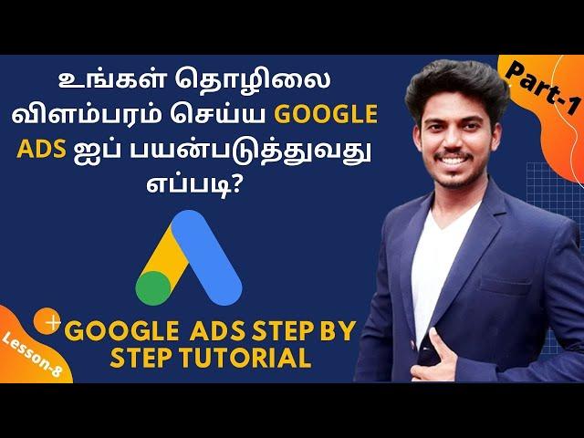 How to use google ads in tamil | Google Adwords tutorial in tamil | Google Ads in tamil 2020