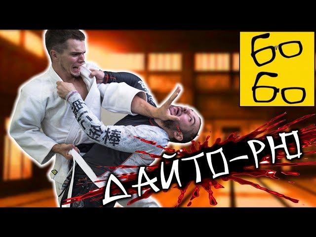 Беспощадные приемы дайто-рю айкидзюдзюцу! Чем традиционное джиу-джитсу отличается от айкидо?