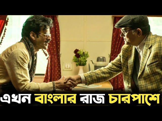 RAY কেমন ছিলো বাংলার গল্প এতে || Review Bangla [Moviekotha]