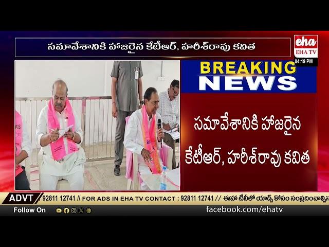 KCR Meets With BRS MLAs And MLCs Erravelli Farm House | Eha Telangana