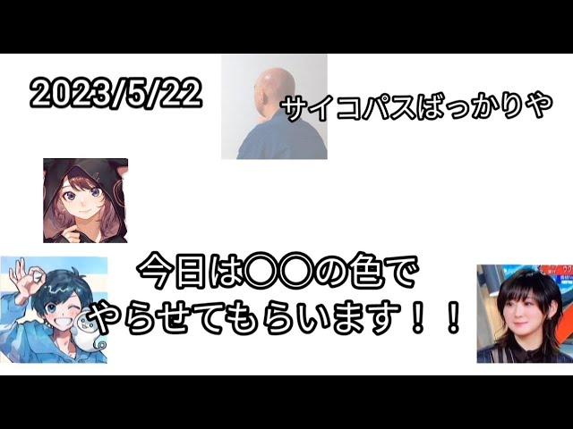 ○○色という挨拶でサイコパスをあぶり出すGEN村【人間】