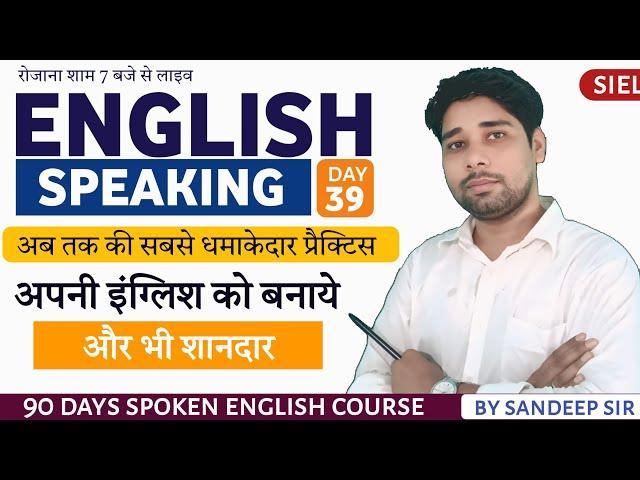 English speaking practice for daily use/Class-39/English coversation / Daily English Language Class/