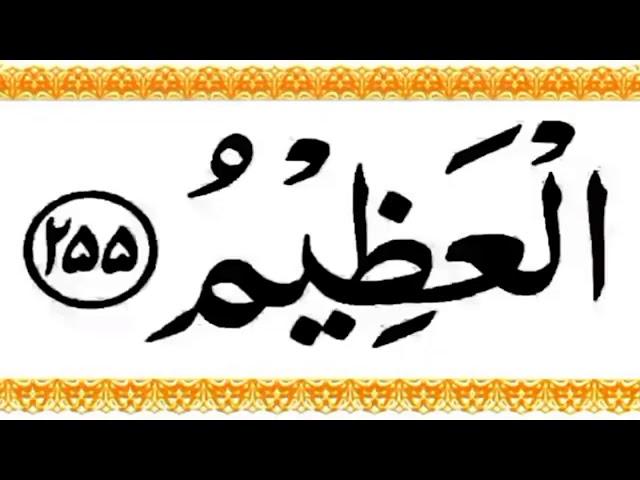 Ayatul kursi beautiful recitation 100× ||Ayatulkursi || best recitation