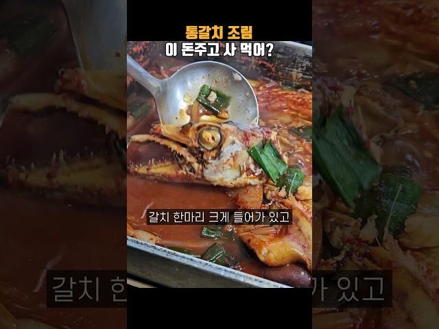 약 12만원 제주도 통갈치조림