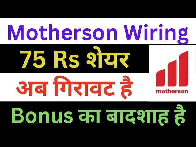 Motherson Sumi Wiring Latest News | Motherson Sumi Wiring Share News | Motherson Sumi News Today