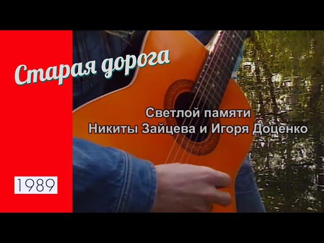 Фильм-концерт группы ДДТ "Старая дорога"