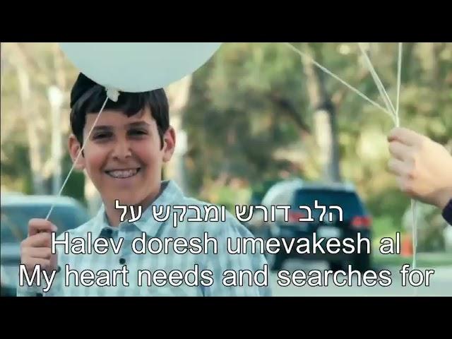 Toda Thanks! English, Hebrew Lyrics Subtitles + Transliteration