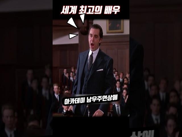 명불허전 전세계 최고의 배우