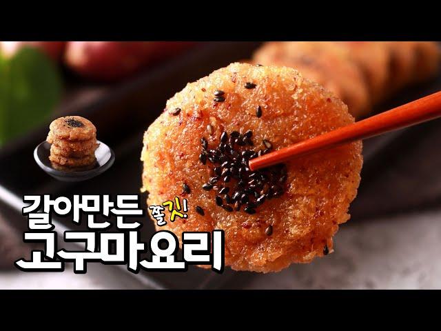 갈아만든 고구마요리 자다가도 생각나는 고구마전 만들기 Sweet potato pancake.