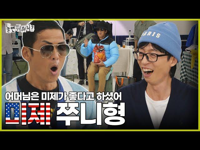 [Hangout With Yoo] BAAAM! Joonhyung is at Our Flea Market! | #HangoutWithYoo #MBC241109