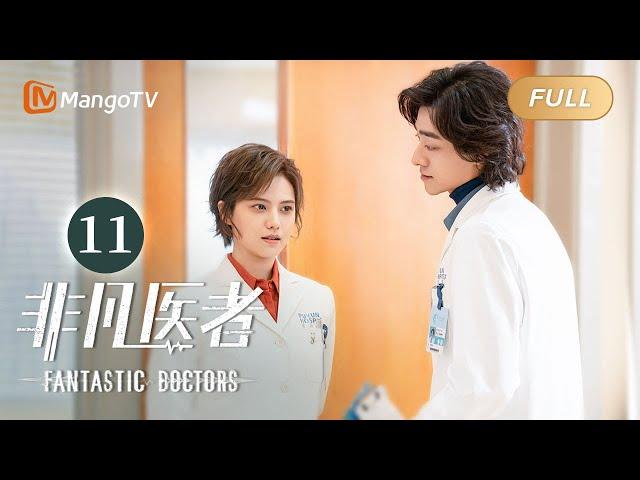 [ENG SUB] FULL《非凡医者》第11集：陈辉顶替白纯顺利完成手术 | Fantastic Doctors EP11 | 张晚意姜珮瑶郑云龙演绎医者仁心 | MangoTV Monsoon