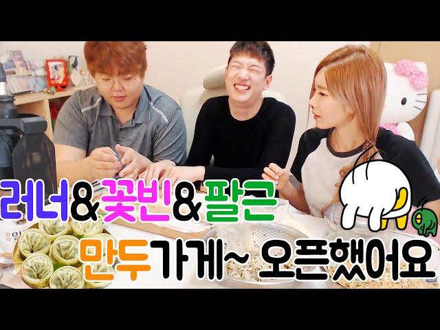 [Mukbang Live] Runner&Flowervin Couple's Dumpling Store~